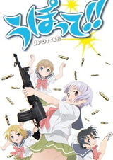 Пострелушки!