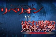 Клинок королевы 3: Восстание vs. Эстетика изгнанного героя
