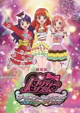 Прекрасный ритм: Все звёзды☆Лучшие