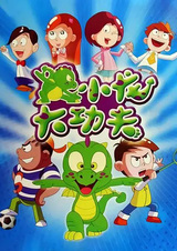 Xiaolong Da Kung Fu