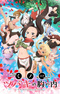 Kunoichi Tsubaki no Mune no Uchi