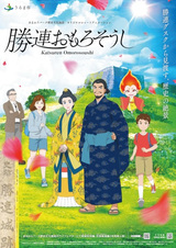 Katsuren Omoro Soushi