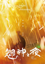 Wang Shen Zhi Ye