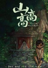 Shan Gaogao