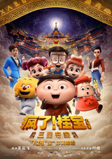 Fengle! Gui Bao: Sanxing Duo Bao