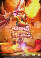 Mayi Chuanqi: Liehuo Chongsheng