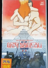 Erotic Blade Runner