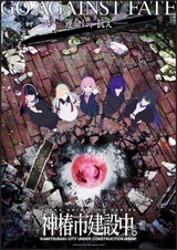 Kamitsubaki-shi Kensetsuchuu.: Witchling - Zenpen