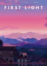 Первый луч