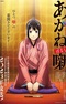 Akane-banashi