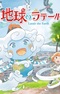 Chikyuu no Latair