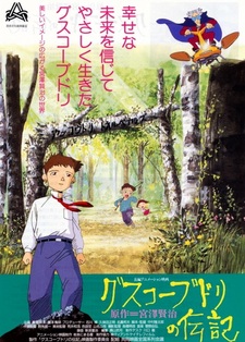 Жизнь Будори Гуско (1994)
