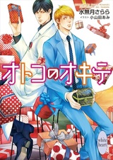 Otoko no Okite