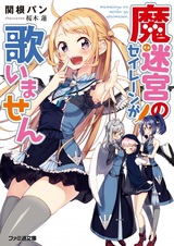 Mameikyuu no Seiren ga Utaimasen