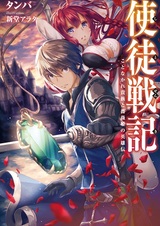 Shito Senki: Koto nakare Kizoku to Barahime no Eiyuuden