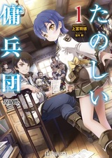 Tanoshii Youheidan