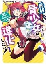 Saijaku Hone Shoujo wa Shinka Shitai!
