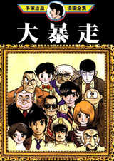 Daibousou