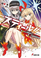Steal!!: Saikyou no Last Number to Saikyou no Clears
