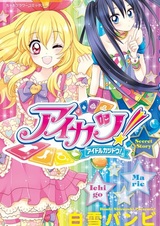 Aikatsu! Secret Story