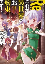 Re:Kore ga Isekai no Oyakusoku desu!