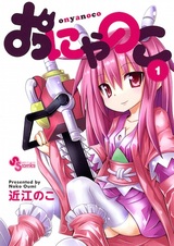 Onyanoko