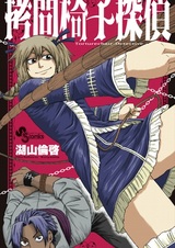 Goumon Isu Tantei