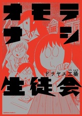 Omotenashi Seitokai