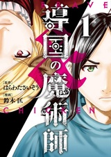 Doukoku no Majutsushi: Brave & Chicken
