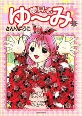 Yumemiru Yuumi