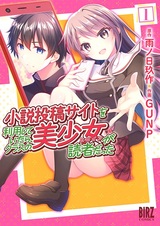 Shousetsu Toukou Site wo Riyou shiteitara Class no Heroine ga Dokusha Datta