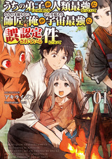 Uchi no Deshi ga Itsunomanika Jinrui Saikyou ni Natteite, Nan no Sainou mo Nai Shishou no Ore ga Sore wo Koeru Uchuu Saikyou ni Gonintei sareteiru Ken ni Tsuite