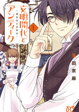Bunmei Kaika to Antique: Kirishimadou Kobijutsuten
