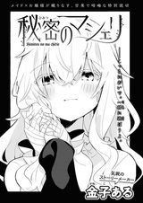 Himitsu no Ma Cherie