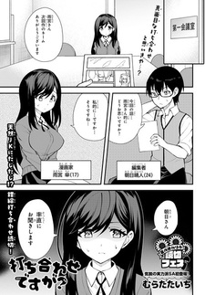 Uchiawase desu ga?
