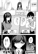 Uchiawase desu ga?