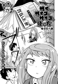 Sai-kun no Psycho na Psycho no Tsukaikata