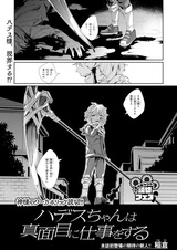 Hades-chan wa Majime ni Shigoto wo Suru