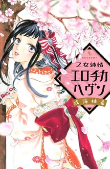 Otome Junjou Erotica Heaven