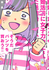 Kekkon shitai Around 30 Mangaka ga Konkatsu Mae ni Joshiryoku Koujou sasete Mita Hanashi