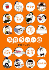 Kimochi Ii Karada