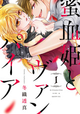 Mitsugetsuhime to Vampire