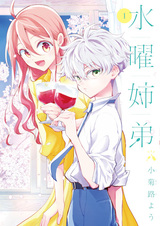 Suiyou Kyoudai