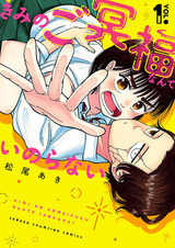 Kimi no Gomeifuku nante Inoranai