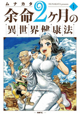 Yomei 2-kagetsu no Isekai Kenkouhou