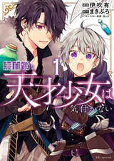 Mujikaku na Tensai Shoujo wa Kizukanai