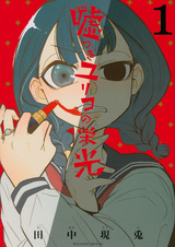 Usotsuki Yuriko no Eikou