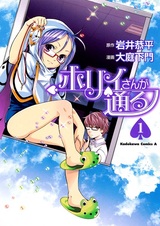 Holly-san ga Tooru