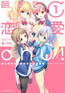 Asa made Renai Chu!: Osananajimi wa Tokimekanai?