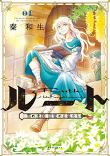 Ruth: Yuki no Oukoku Mezameru Hoshi-tachi